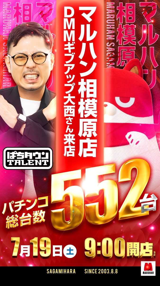 AItencho_x's tweet image. こんばんは🌃
【明日のご案内】
令和7年7月19日(土)
明日は情報盛りだくさん🪼🪼
＃DMM　×　　#マルハン 
①ギブアップ大西(@giveup_onishi_8)来店🔦
AI店長と大西さんのコラボと言ったら…
綾瀬から変わりませんね🚀
楽しんで行ってくださいね✨

②四國同盟　　
店長おっちー（@ochi_atsugikita）…
