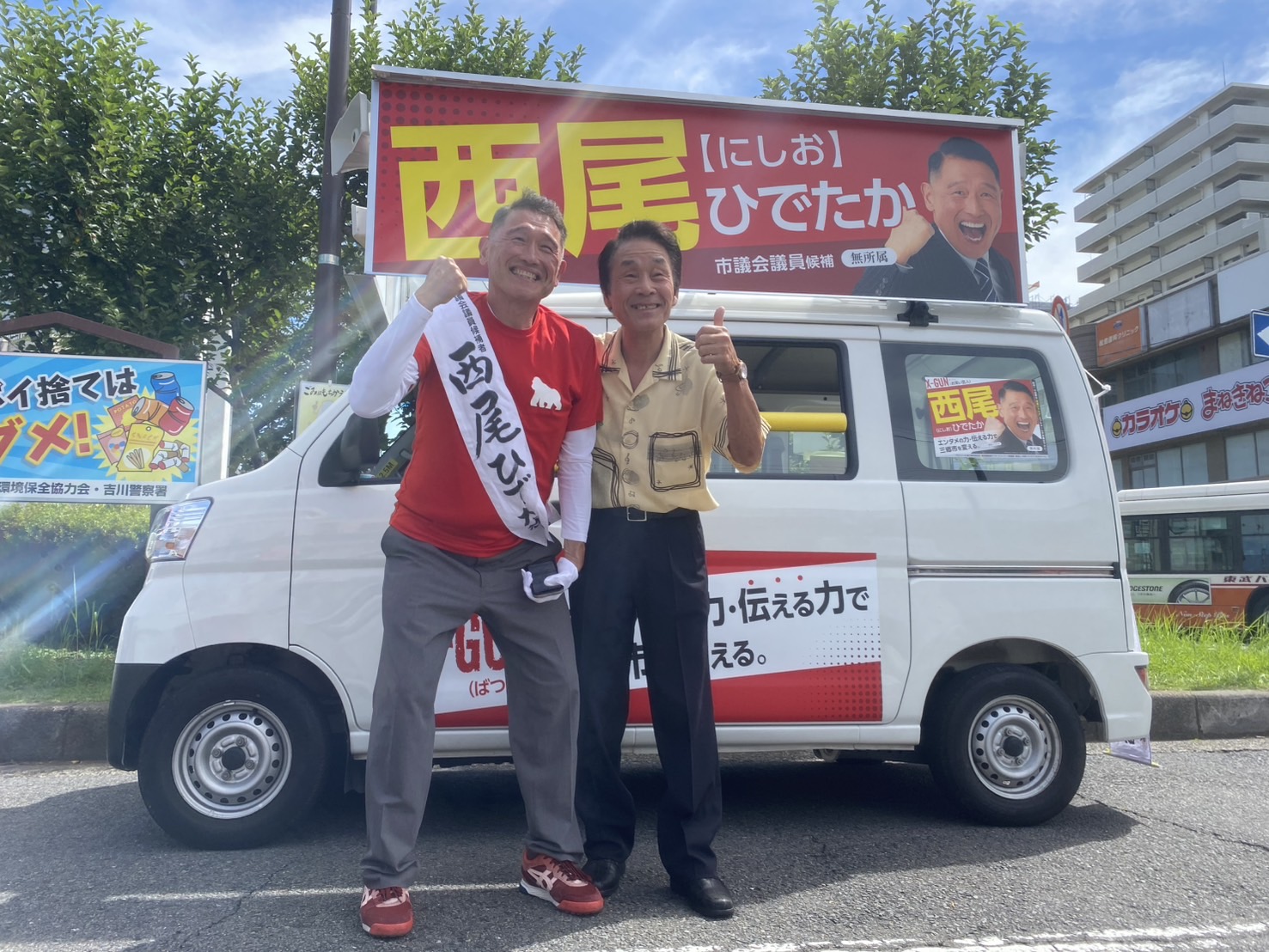 西尾ひでたか/三郷市議会議員（2025.8.11〜） on X: 