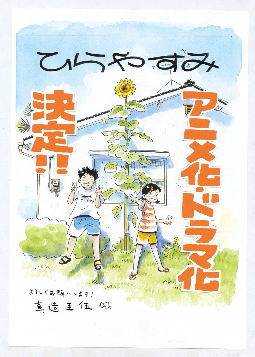 plsh_2nd's tweet image. 🎉アニメ「ひらやすみ」制作決定🎉
『ひらやすみ』の弊社でのアニメーション制作が決まりました!
アニメーション制作:Production +h.…