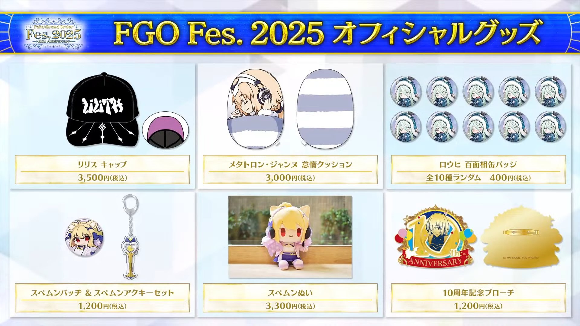 スペムン ぬい FGOフェス2025 Irregular🍃🎤👑💋⭐️@最終再臨展FGOフェス2025DAY1現地