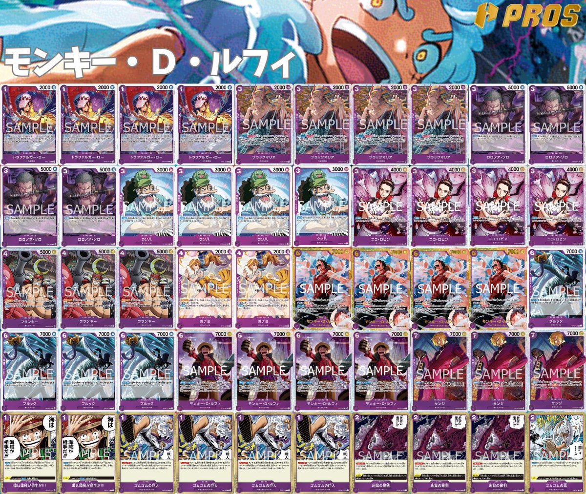 pros_tcg's tweet image. 【有料記事チラ見せ企画👀】
▼紫黒ルフィ(原案者:月うさぎさん(@MdaTaePraty)
note.com/pros_02/n/n000…
紫黒ルフィの環境リーダーに対する相性表を公開!
──『PROSメンバーシップは初月無料で読み放題』──