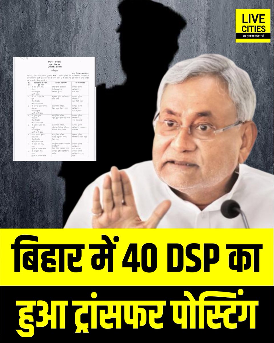 Live_Cities's tweet image. बिहार में 40 DSP का हुआ ट्रांसफर पोस्टिंग.

#BiharPoliceTransfer #DSPTransfer #Nitishsarkar #Bihar #BiharNews