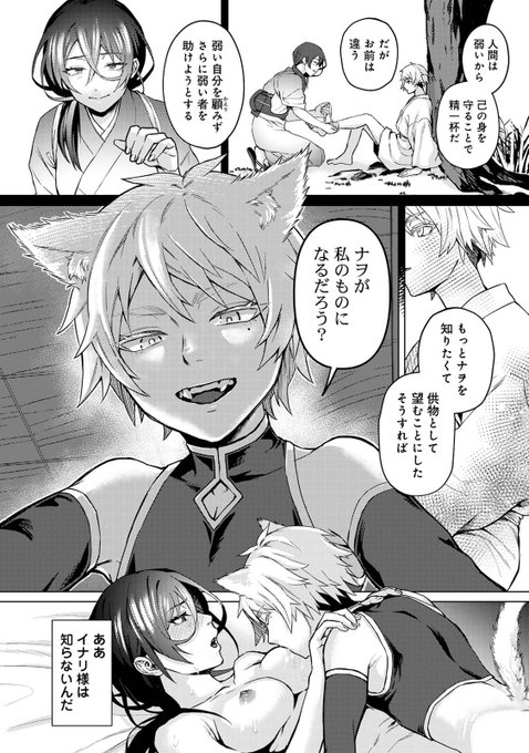 【作品掲載のお知らせ】
本日発売のCOMICロティスVol.3「人外」に掲載していただいております

『狐神様は愛を知らない』
天涯孤独の村娘が、信託によって土地神の供物になる話(1/4)
◆シーモア
https://t.co/bfga4rQhMc
◆BookLive
https://t.co/bOZDio7mWP 