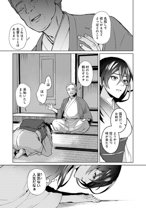 『狐神様は愛を知らない』
天涯孤独の村娘が、信託によって土地神の供物になる話(3/4) 