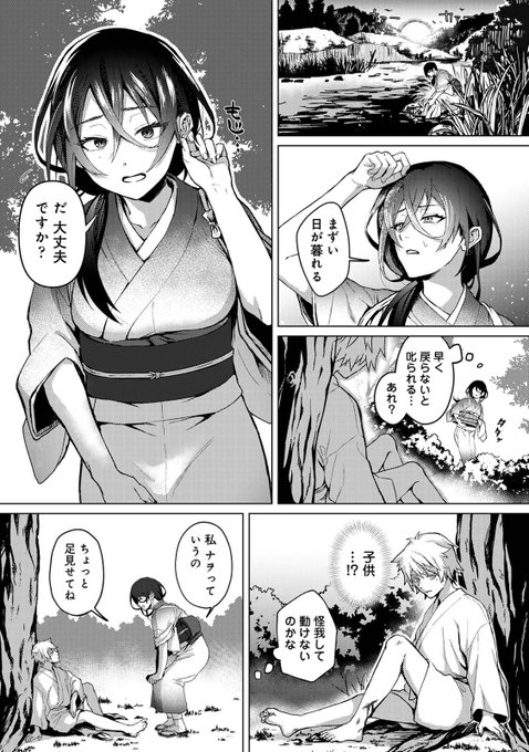 『狐神様は愛を知らない』
天涯孤独の村娘が、信託によって土地神の供物になる話(2/4) 