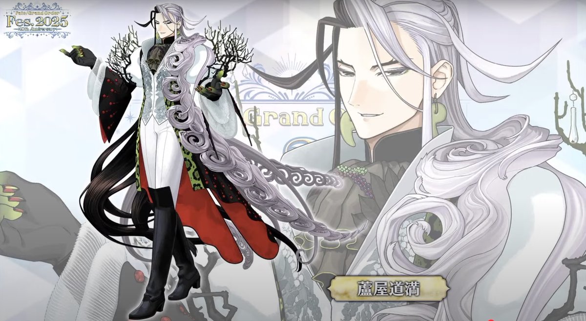 蘆屋道満 アーケード FGO