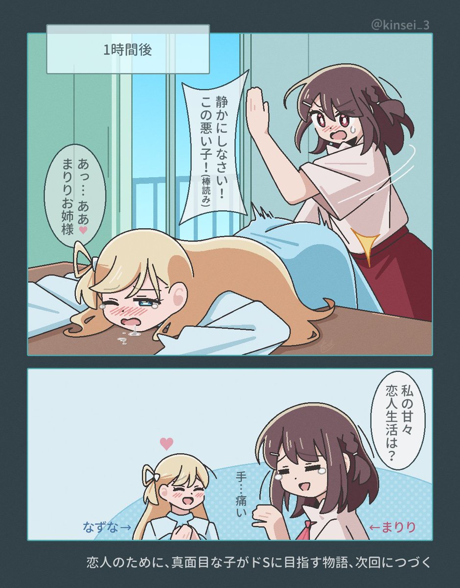 ドSな彼女がいちばんロマンチック
#創作百合