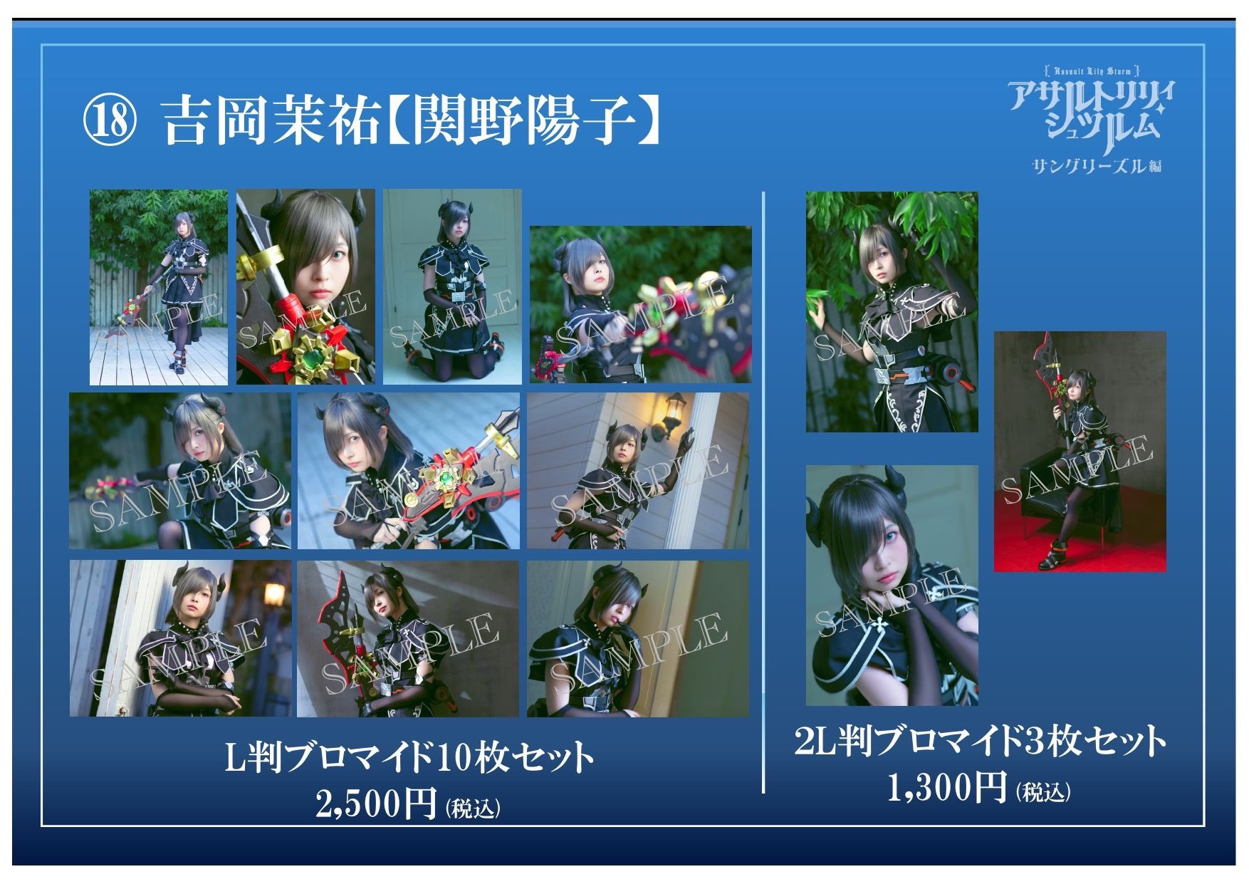 羊宮妃那 L版ブロマイド10枚セット 2L版ブロマイド2枚セット ピウス・公式アカウント on X: 