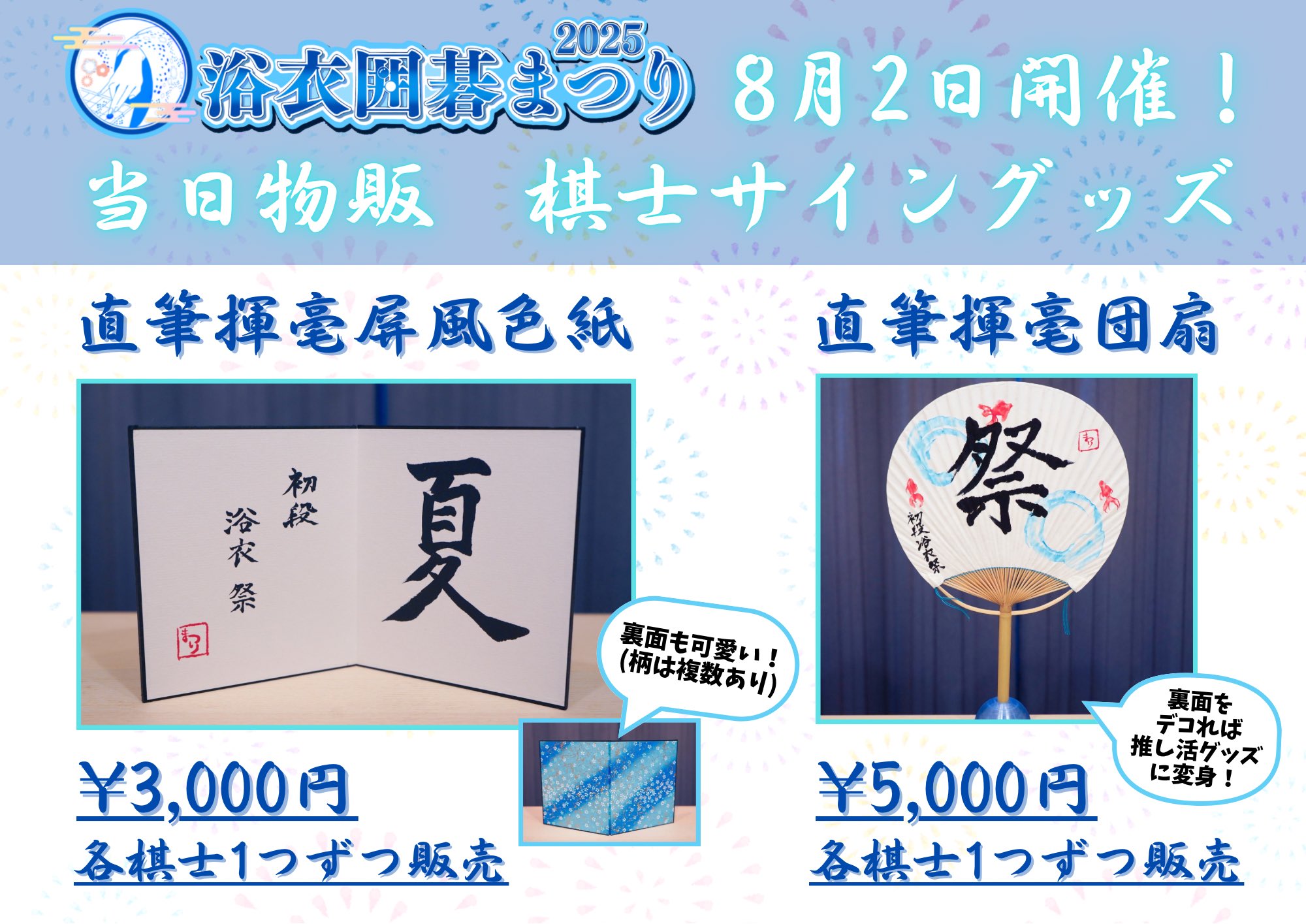 浴衣囲碁まつり2025@8/2(土)開催！ on X: 