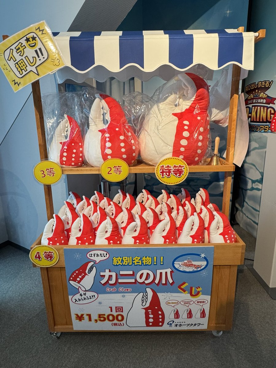 uran_kkd's tweet image. そいえばオホーツクタワーのかにのつめくじをやった時、スタッフさんに「ここまで来て売り切れだったらどうしようかと思ってました」とお伝えしたら、「そうならないように追加生産発注済で、今の在庫が途切れる前に届くと思います」と仰っていたので、これからの方も安心してください!