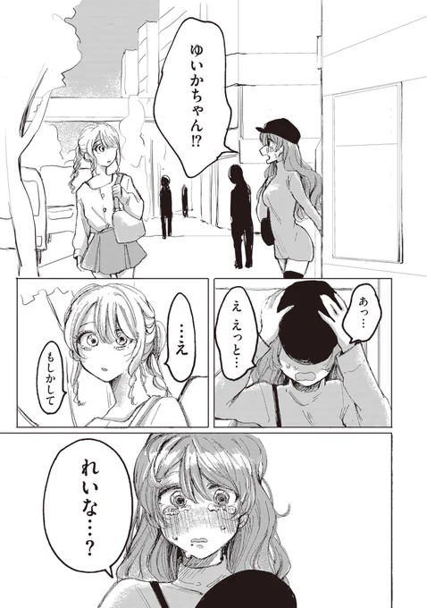 整形したアイドルの話(6/12) 