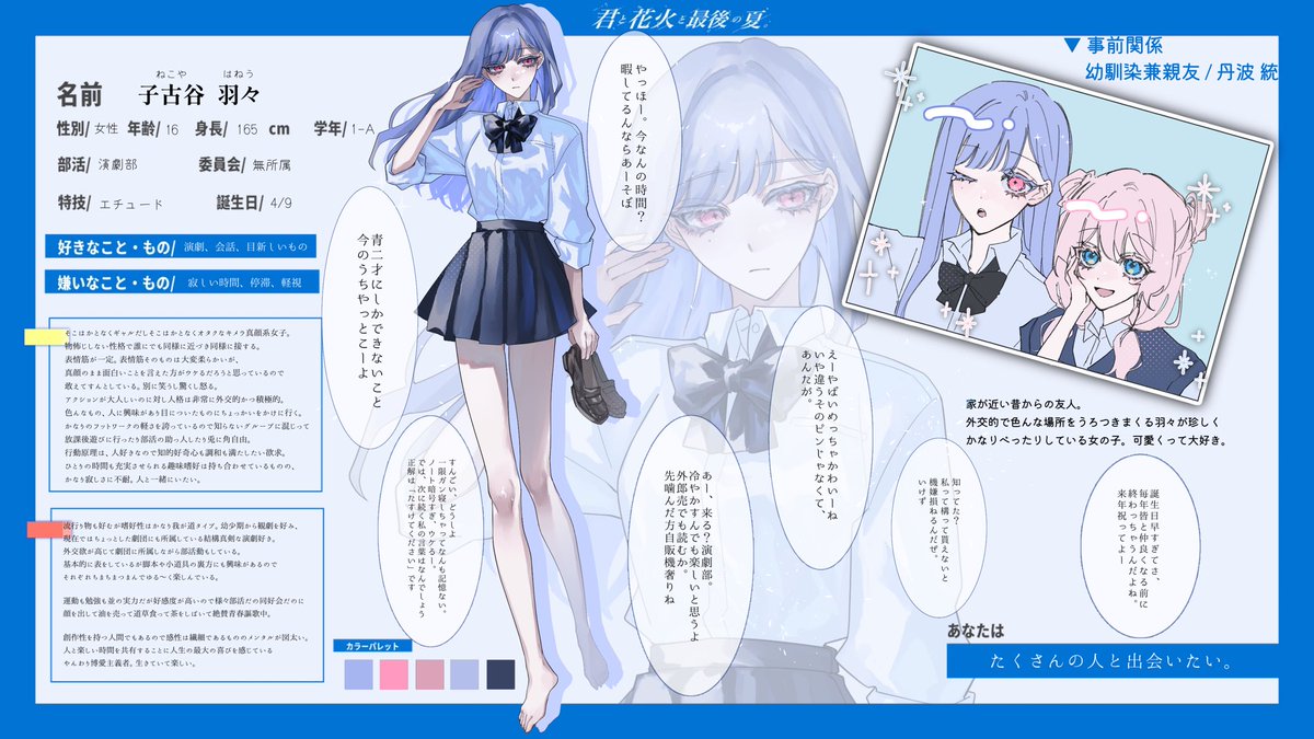 こちらの素敵な企画〖 <a href="/Last_Summer_TL/">【君と花火と最後の夏。】</a> 〗に参加失礼致します！

かわいいかわいい幼馴染兼親友の事前をいただいております！
企画不慣れではありますが親子共々色んな方と仲良くできたらと思っております！どうかよろしくお願い致します〜！！😭🙏🩵

#君夏_CS
#君夏_汐南1年生
#君夏_演劇部