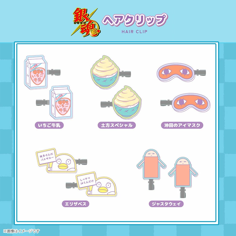#ตลาดนัดกินทามะ #ตลาดนัดgintama
🧃  Gintama 
Hair Clip

🍀แบบละ 320.- / มัดจำ 150.-
❌หายอดกดของประมาณ 2 ชิ้นค่ะ 
ปิดรับประมาณ 20 ก.ค. เผื่อของหมดก่อนค่ะ 

❍ ส่วนที่เหลือชำระภายใน 15 ก.ย.
❍ ราคารวมภาษี + ส่งเรือ
❍ เว็บส่งปลายเดือน 9-10
❍ ถึงไทยเดือน 11-12