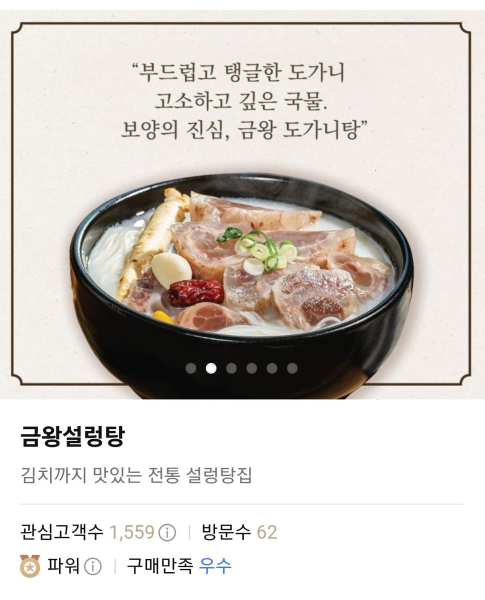 heavent0208's tweet image. 김치까지 맛있는 전통 설렁탕집
집밥 같은 따뜻한 한 그릇,
어르신부터 아이까지 모두가 즐길 수 있는 진짜 보양식!
금왕탕, 도가니탕, 특설렁탕, 수육플레드&수제만두(택배전용) 까지 다양하게 준비되어 있습니다.
📍 위치
충청북도 음성군 금왕읍 금일로 606
(네이버·카카오맵: "금왕설렁탕" 검색)…