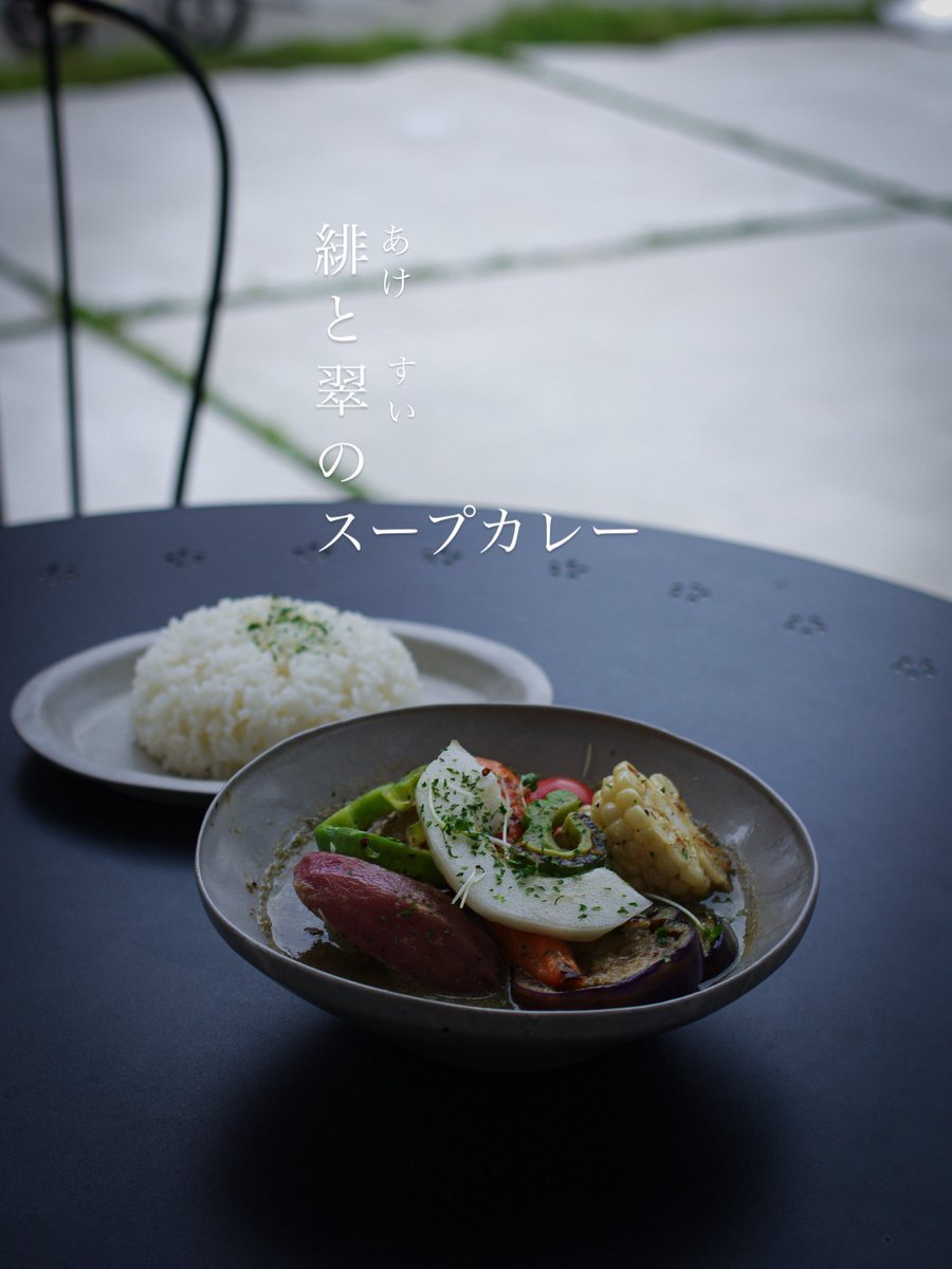 koenomori_INQ's tweet photo. 折々喫茶 kissa koenomori

7/19(土) 11:00-19:00 (l.o.18:30)
7/20(日) 11:00-19:00 (l.o.18:30)

場所:  ネストキッチン(シェアキッチンです)
@nestkitchensp 
大阪府柏原市大正1丁目3−1大正通りネスト内
JR柏原駅 徒歩3分ほど

今回はスープカレー🍛 https://t.co/hYEwfvCKqq