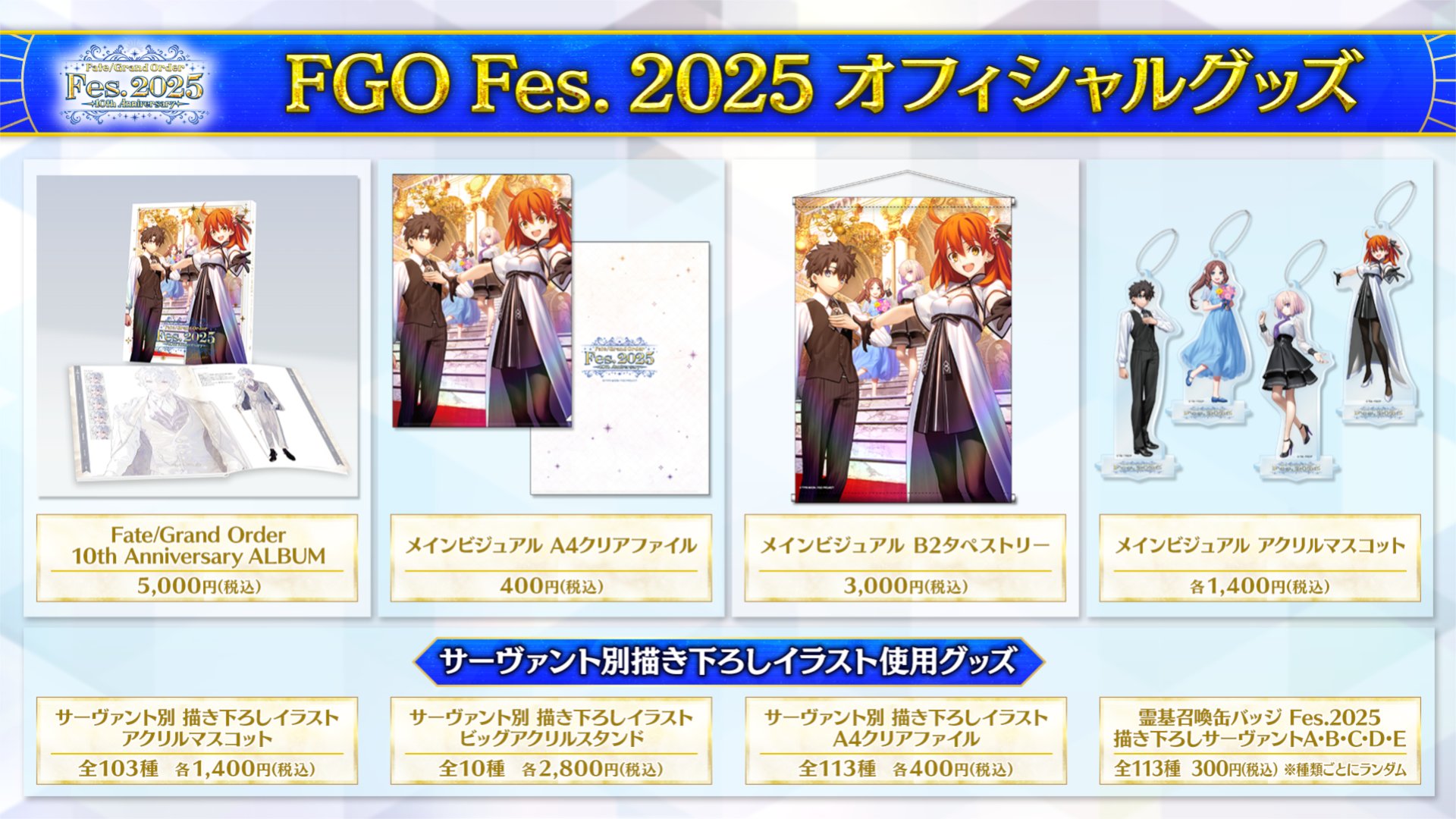 FGO Fes. 2025　描きおろしサーヴァント　コンプリート　シールブック FGO fes 2025 描きおろしサーヴァント コンプリート シール