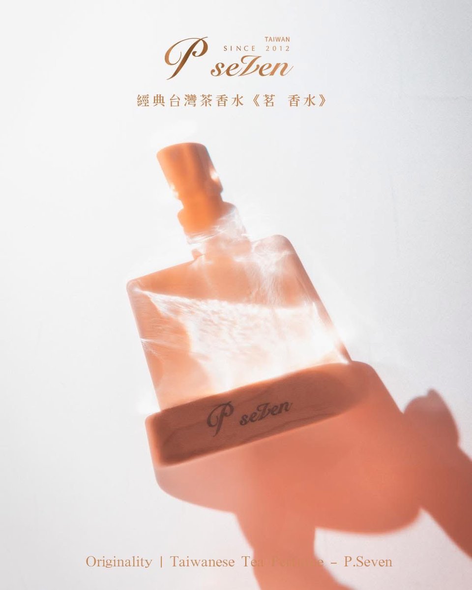 PanSeven's tweet image. 「聞香杯(もんこうはい)で嗜む香りを永遠に残し続けたい…」目に見えない香りを香水という形あるものに創造したのが、元ティーマスターのブランド創業者PANです。
台湾茗香水は、13年前初めて誕生した台湾茶(金萱茶)の香水です。
詳しくはnoteに✍️ぜひご覧ください!note.com/pseven_japan/n…