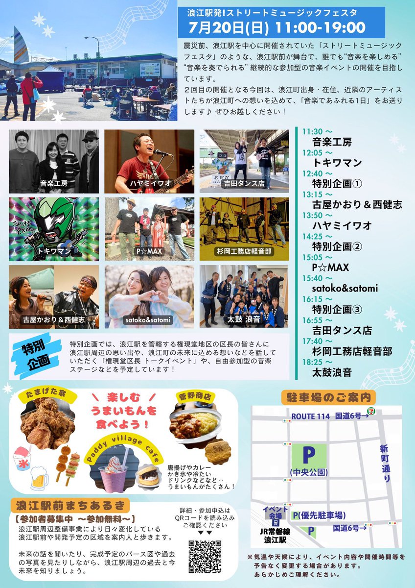 最新版のチラシはこちらでしたー！
駐車場案内も載っています。

 #musicvox