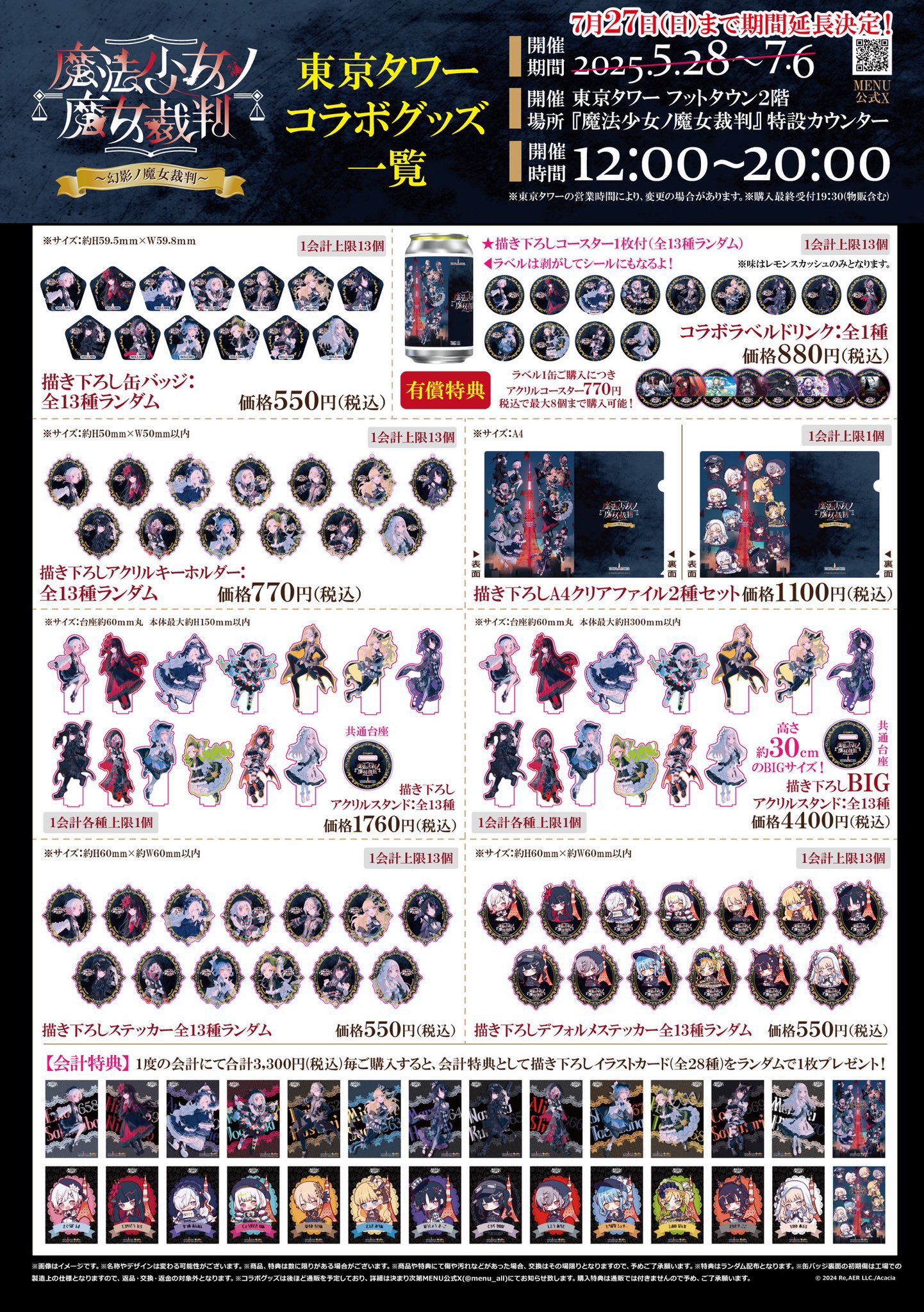 魔法少女ノ魔女裁判まのさばカフェ 描き下ろしアクリルコースター　橘シェリーセット まのさば 魔法少女ノ魔女裁判 コラボカフェ 橘シェリー アクリル