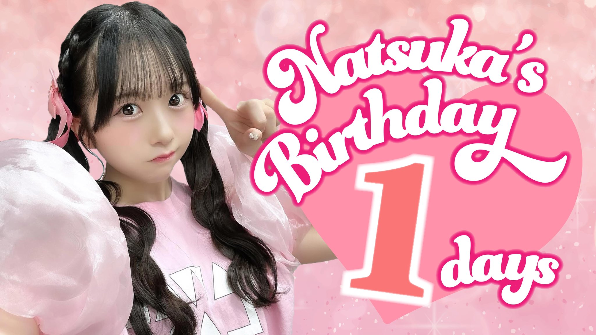 栗田なつか 生誕祭 優先 入場特典 SWEET STEADY【Official】 on X: 