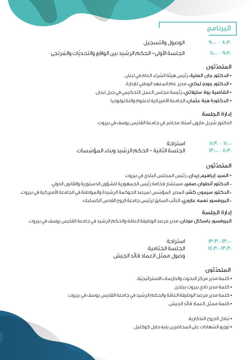 Excited for the Good Governance &amp; State-Building seminar: July 22 at RSSC Yarzeh!  
We’ll be sharing insights &amp; discussing important steps for #Lebanon’s future.  
Looking forward to seeing you there!  
Don’t forget to RSVP at: Rssc@army.gov.lb  

<a href="/ofp_usj/">Obs fonction publique et bonne gouvernance (OFP).</a> 
<a href="/USJLiban/">USJ</a>