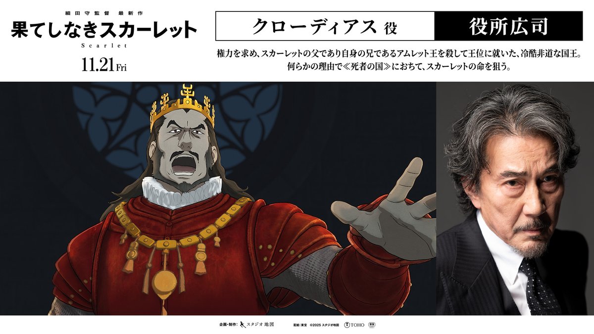 studio_chizu's tweet image. ╋━━
𝐂𝐇𝐀𝐑𝐀𝐂𝐓𝐄𝐑
🗣️クローディアス┋#役所広司
━━━╋
権力を求め、スカーレットの父であり自身の兄である
アムレット王を殺して王位に就いた、冷酷非道な国王。
何らかの理由で≪死者の国≫におちて、スカーレットの命を狙う。…
