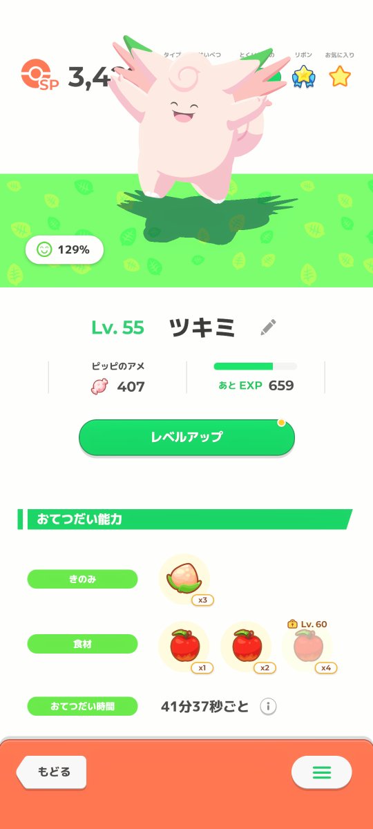 ZejTF4xibWzwG6Q's tweet photo. #ポケスリ2周年をいっしょに 
色違いピクシーのツキミちゃん
きのみS睡ボ持ちでシアンはもちろん、GSDでも活躍してくれてます https://t.co/lPX8aGxQaR