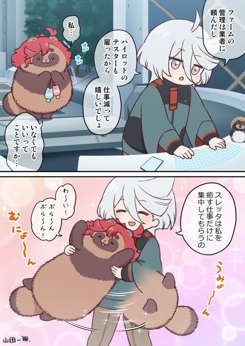 スレッタにしかできないお仕事(再掲) 