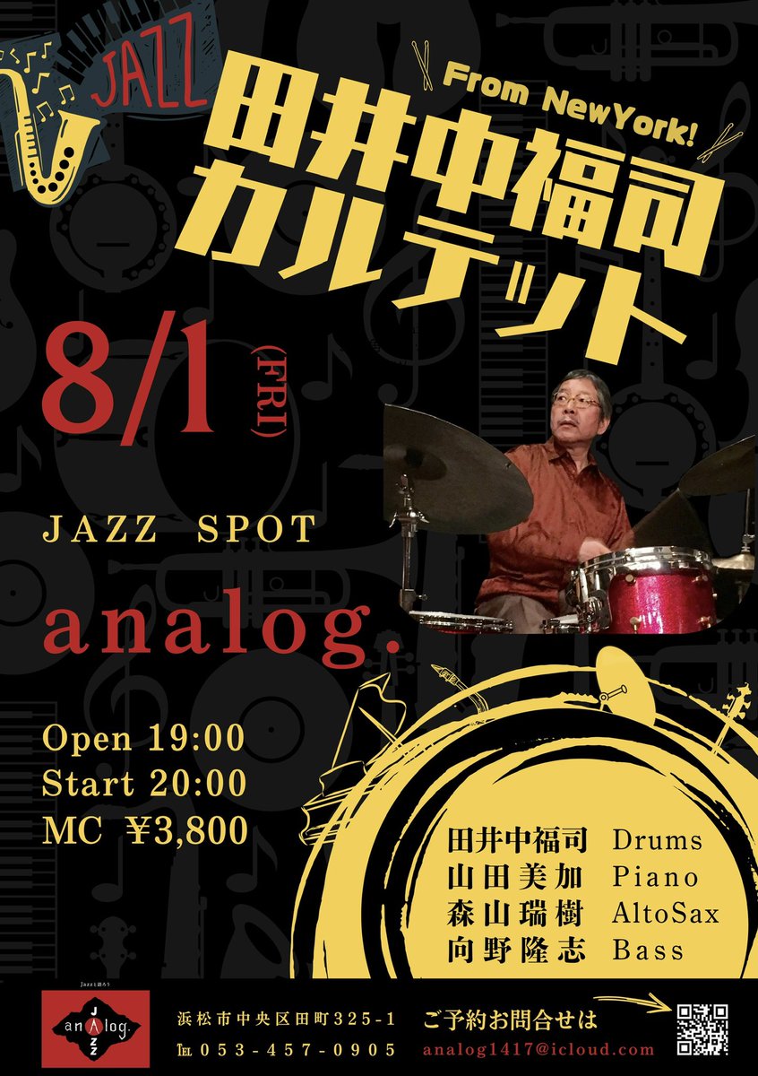 今夜はコチラのライブのリハーサルを田井中さん以外でしてきました、選曲もほぼまとまり御予約もだんだんといただき8/1が楽しみで毎日ワクワクしております。
とても素晴らしい田井中福司さんのスーパーなドラムと共にライブをお楽しみいただきたく思います。
ご予約はメンバーもしくはアナログまで！