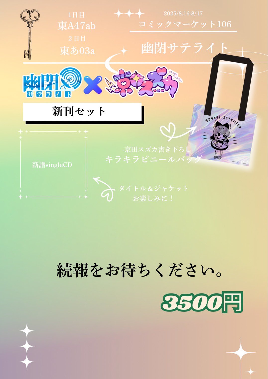 【幽閉サテライト】僕らだけが知るパラダイムシフトDVD2枚 幽閉サテライト】僕らだけが知るパラダイムシフトDVD2枚
