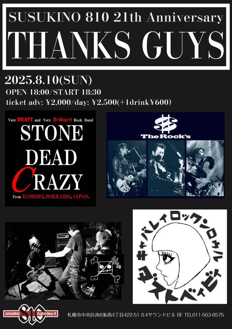 街人 会場限定CD サイン入り 欠けるふたり、ベランダに月 STONE DEAD CRAZY on X: 