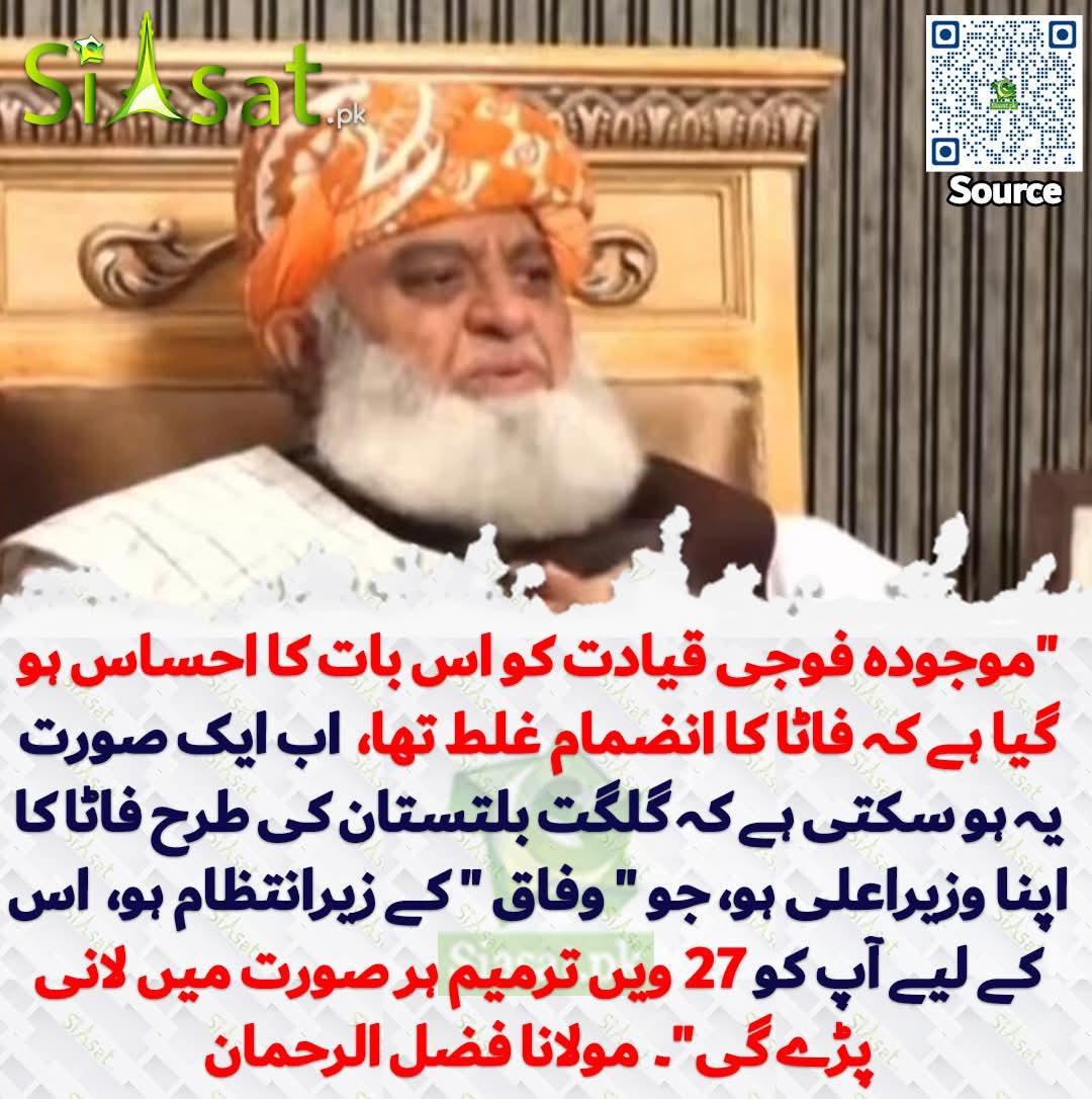 mfayyazraja's tweet image. مقصد صاف ہے۔۔۔۔
بلوچستان کی طرح فاٹا میں بھی دوبارہ لوٹا سازی کی صنعت کو فروغ دیا جائے
تحریک انصاف جیسی قومی سیاسی جماعت کو آگے آنے سے روکا جائے
قومی اسمبلی کی نشستوں میں صوبائیت اور علاقائی کی تقسیم در تقسیم تاکہ ملک کااقتدار مخصوص حلقوں میں رہے