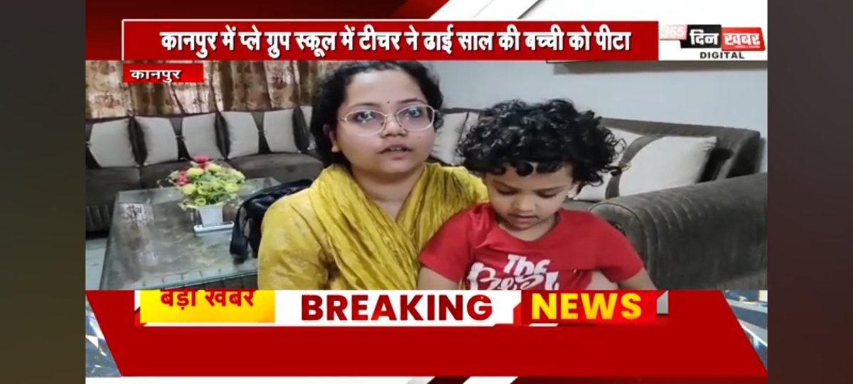 कानपुर में ढाई साल की बच्ची के साथ स्कूल में मारपीट 

<a href="/Uppolice/">UP POLICE</a>  <a href="/kanpurnagarpol/">POLICE COMMISSIONERATE KANPUR NAGAR</a>