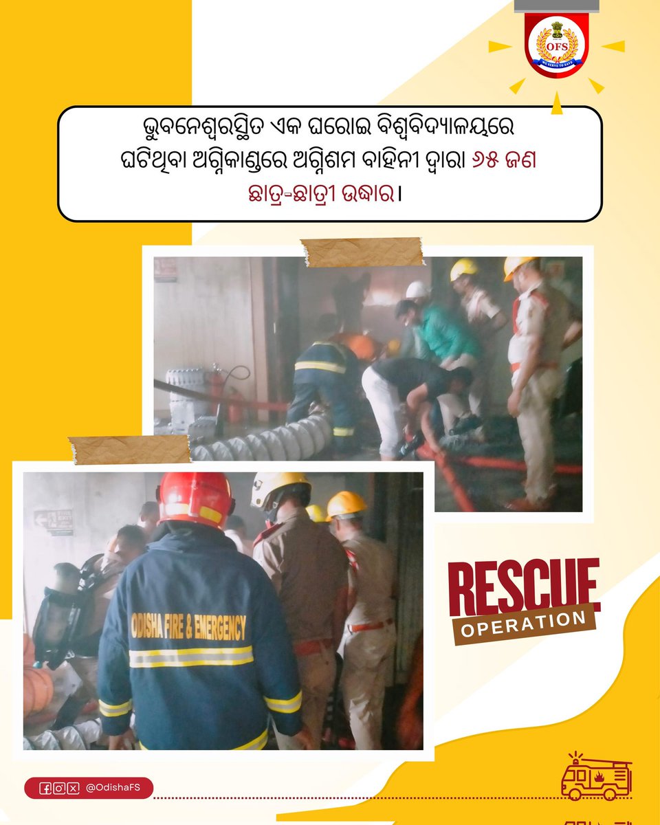 Odisha Fire & Emergency Services (@odishaf_es) on Twitter photo ଆଜି ଭୁବନେଶ୍ୱର, ଜାଗମରାସ୍ଥିତ ଏକ ଘରୋଇ ବିଶ୍ବବିଦ୍ୟାଳୟର ଅଡିଟୋରିୟମରେ ଘଟିଥିବା ଅଗ୍ନିକାଣ୍ଡରେ ୬୫ ଜଣ ଛାତ୍ରଛାତ୍ରୀଙ୍କୁ ଅଗ୍ନିଶମ ବାହିନୀର କର୍ମଚାରୀମାନେ ସୁରକ୍ଷିତ ଭାବେ ଉଦ୍ଧାର କରିଛନ୍ତି ।
<a href="/CMO_Odisha/">CMO Odisha</a>
<a href="/homeodisha/">Home Department, Govt. of Odisha</a> <a href="/IPR_Odisha/">I & PR Department, Odisha</a> #FireandemergencyService #SafeEvacuation
#Bhubneswar ଆଜି ଭୁବନେଶ୍ୱର, ଜାଗମରାସ୍ଥିତ ଏକ ଘରୋଇ ବିଶ୍ବବିଦ୍ୟାଳୟର ଅଡିଟୋରିୟମରେ ଘଟିଥିବା ଅଗ୍ନିକାଣ୍ଡରେ ୬୫ ଜଣ ଛାତ୍ରଛାତ୍ରୀଙ୍କୁ ଅଗ୍ନିଶମ ବାହିନୀର କର୍ମଚାରୀମାନେ ସୁରକ୍ଷିତ ଭାବେ ଉଦ୍ଧାର କରିଛନ୍ତି ।
<a href="/CMO_Odisha/">CMO Odisha</a>
<a href="/homeodisha/">Home Department, Govt. of Odisha</a> <a href="/IPR_Odisha/">I & PR Department, Odisha</a> #FireandemergencyService #SafeEvacuation
#Bhubneswar