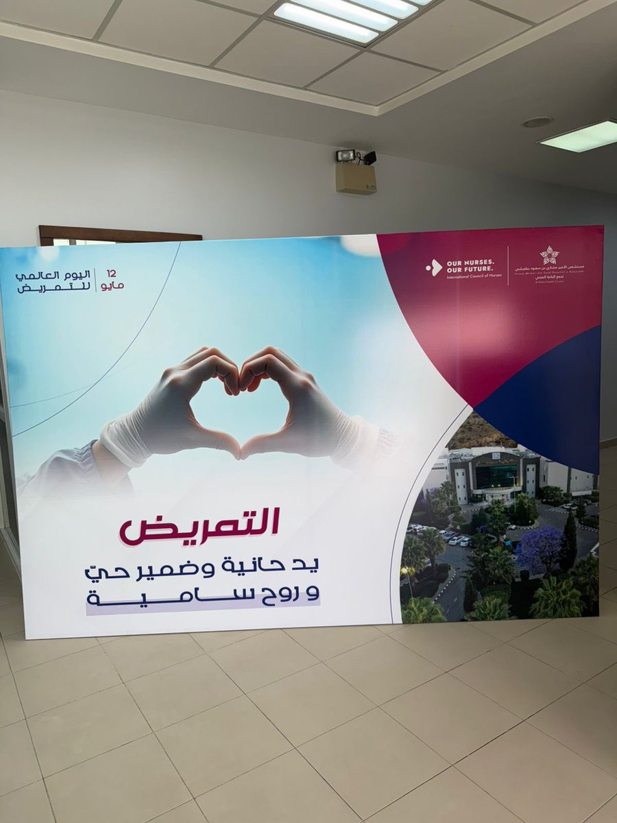 meshamr92's tweet image. ✨
من تصميمي بنر لـ #اليوم_العالمي_للتمريض
لصالح مستشفى الامير مشاري بن سعود ببلجرشي