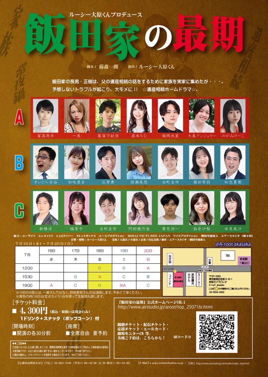 もう折り返しですってよ…！
明日の公演スケジュールはこちら👇

12:00〜  B班
15:30〜  C班
19:00〜  A班(出演回🍲)

日曜A班はキャンセル待ちなので
この回が生で観るラストチャンスです👀
今日の回もアーカイブ配信販売中！
下記リンクでチェックしてね💃

airstudio.jp/aroot/top_2507…

 #飯田家2025