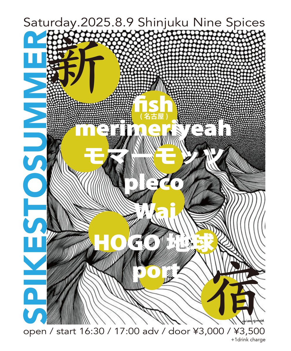 次次回のライブ！

2025.8.9(土)
"SPIKES TO SUMMER"
@新宿NINE SPICES <a href="/9spices/">新宿NINE SPICES</a> 

fish
merimeriyeah <a href="/merimeriyeah_/">merimeriyeah</a> 
モマーモッツ <a href="/momarmots/">モマーモッツ</a> 
pleco <a href="/pleco_band/">pleco</a> 
Wai <a href="/Wai_band/">Wai</a> 
HOGO地球 <a href="/hogochiQ/">HOGO地球</a> 
port <a href="/port_band/">port</a> 

予約 ¥3,000 / 当日 ¥3,500 +1D
開場 16:30 / 開演 17:00