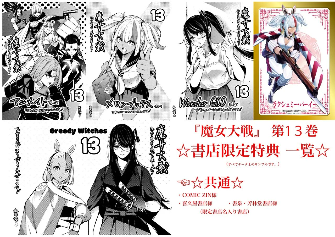 終末のワルキューレ　全巻　１～２２巻　魔女大戦　1~6巻　テンカイチ　1~8巻 終末のワルキューレの公式ライバル作品】偉大なる女傑が己が欲を