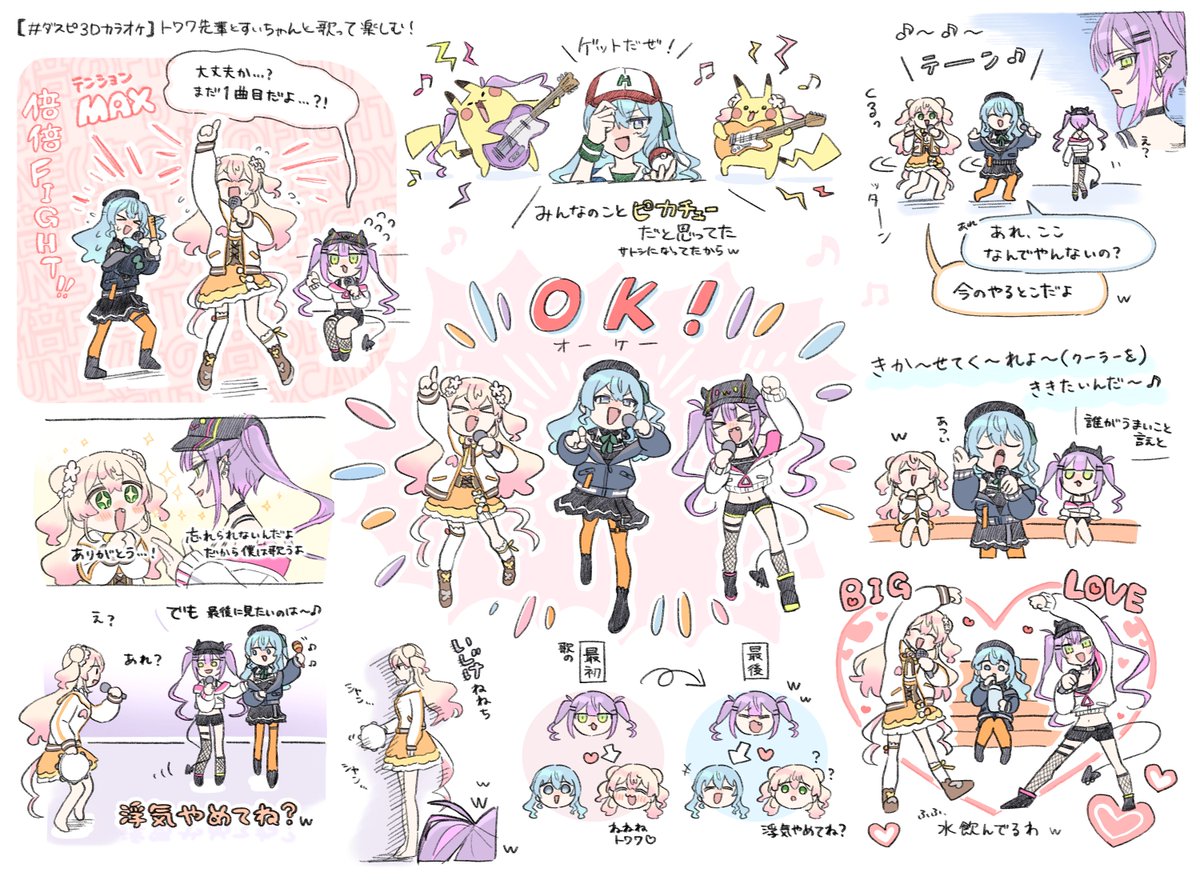 #ダスピ3Dカラオケ Däsup!大好きすぎる
#ねねアルバム #TOWART #ほしまちぎゃらりー 