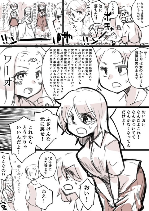 親友が泉に落ちた! 