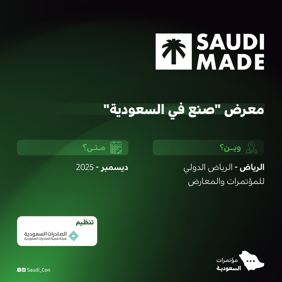 ديسمبر المقبل.. انطلاق فعاليات النسخة الثالثة من معرض "#صُنع_في_السعودية"، تحت شعار "من هنا إلى العالم From here, to the world".