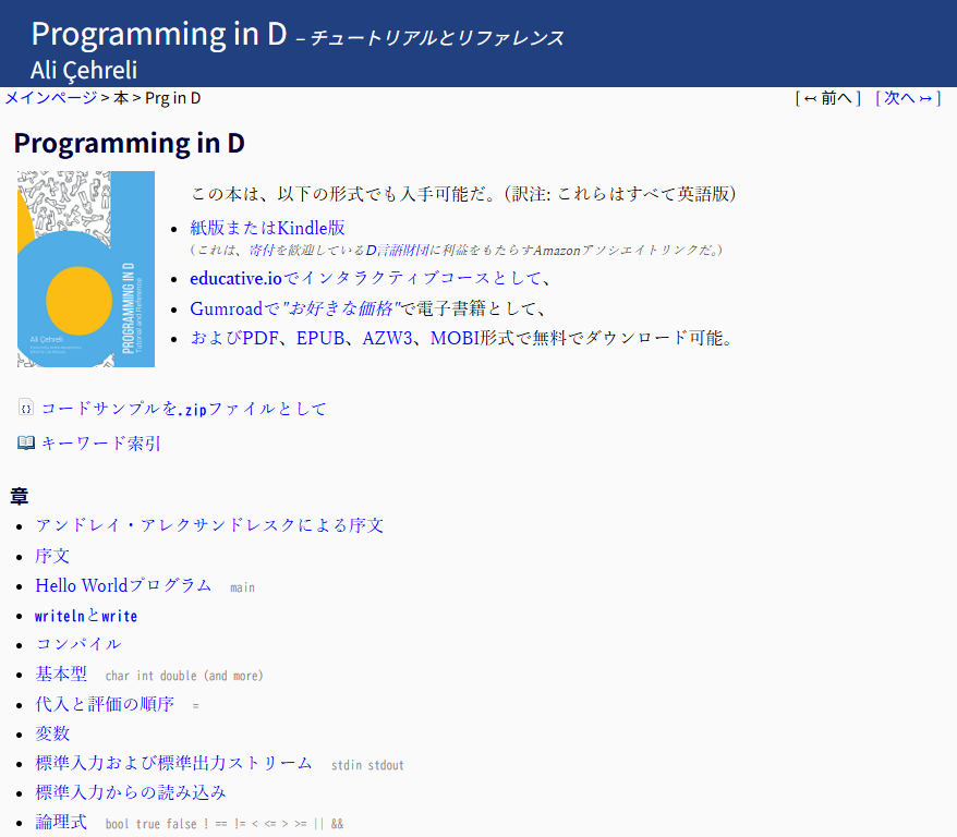 dokutoku3's tweet image. D言語をやる人は必読の「Programming in D」の日本語訳のページを公開しました。
これはD言語だけではなく、プログラミング学習にも使えるオススメの学習教材です。

programming-in-d-ja-18b471.gitlab.io/ders/d.ja/inde…

#dlang #D言語 #プログラミング学習 #prog