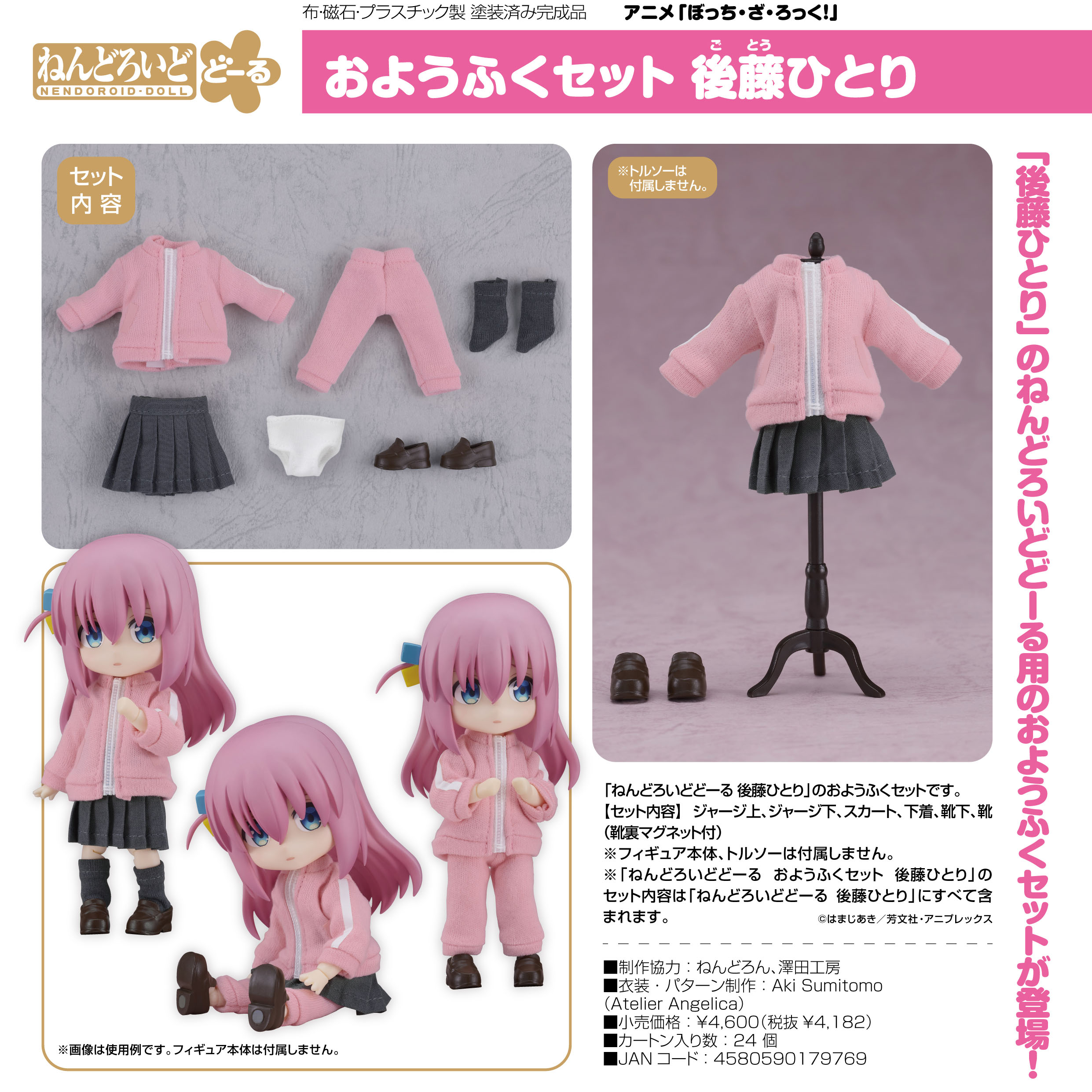 ぼっち・ざ・ろっく！ グッズまとめ売り ぼっち・ざ・ろっく！ グッズ まとめ売り