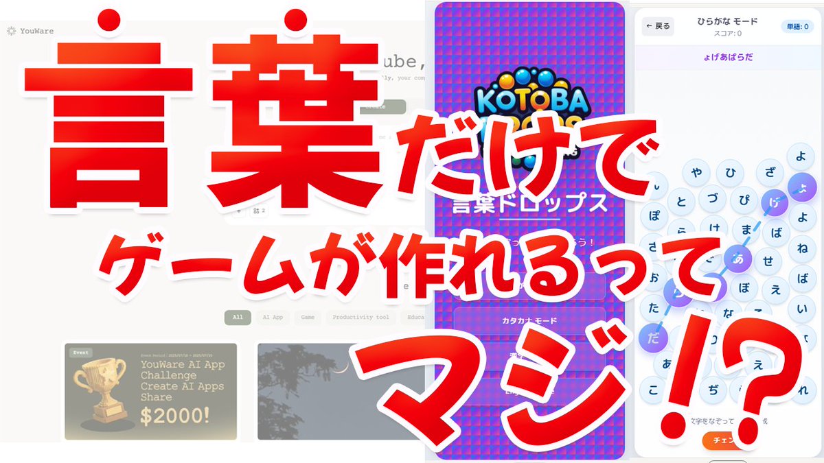 yoshigamedev's tweet image. 3作目【言葉ドロップス】
youtu.be/PunAMZbgI5k
#ゲーム制作 #AIクリエイティブ #個人ゲーム開発 #AIで作ってみた #IndieGameDev #AIGameDev #youware #youwareAI