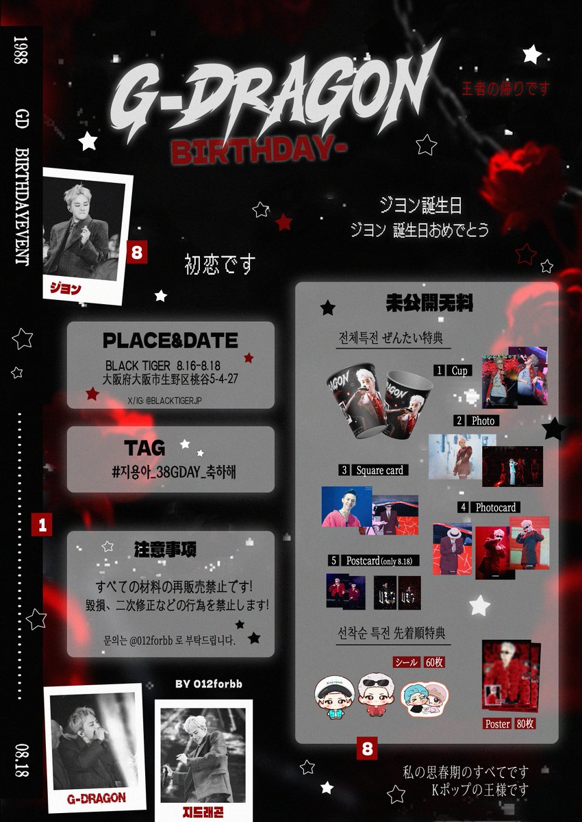 blacktigerjp's tweet image. 𝟮𝟬𝟮𝟱 𝐆-𝐃𝐑𝐀𝐆𝐎𝐍 𝐁𝐈𝐑𝐓𝐇𝐃𝐀𝐘 𝐄𝐕𝐄𝐍𝐓 💫
/ᐠ .⸝⸝⸝. ྀིマ
づ♡ど~
#지용아_38GDAY_축하해
📆 8.16-8.18
✮ 준여💘012forbb 様
( @012forbb )
#GDRAGON #KWONJIYONG
#지드래곤 #지디 #권지용 #ジヨン
