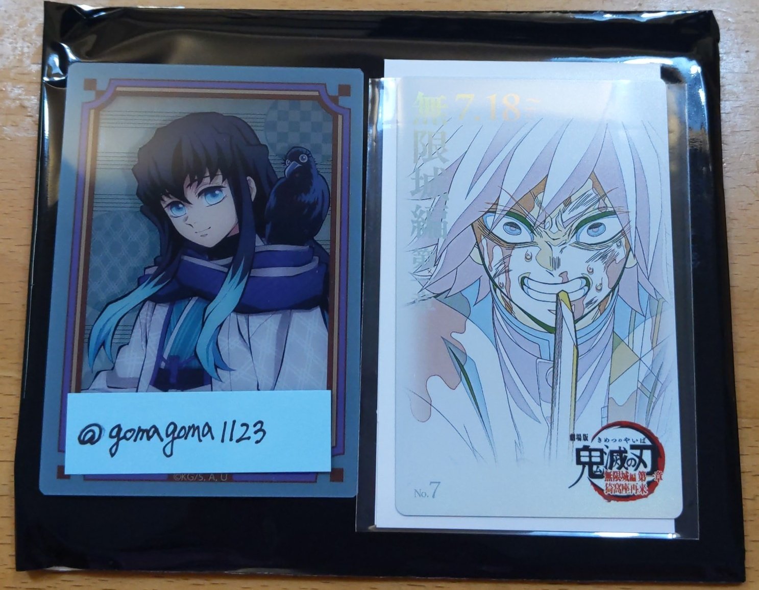 滅の刃 無限城 第一章 ムービーチケット風コレクションカード 冨岡義勇