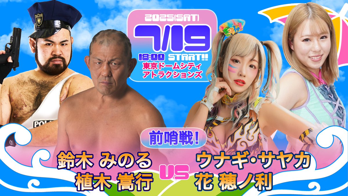 やってやる！
明日18時から
前哨戦!!!!!
鈴木みのる＆植木崇行vsウナギ・サヤカ＆花穂乃ノ利
レフェリーサニー🦖🔥🦖🔥

みんな集まれ
#ウナギ・サヤカ
でいっぱい動画も写真もアップしてね🙆🏻‍♀️