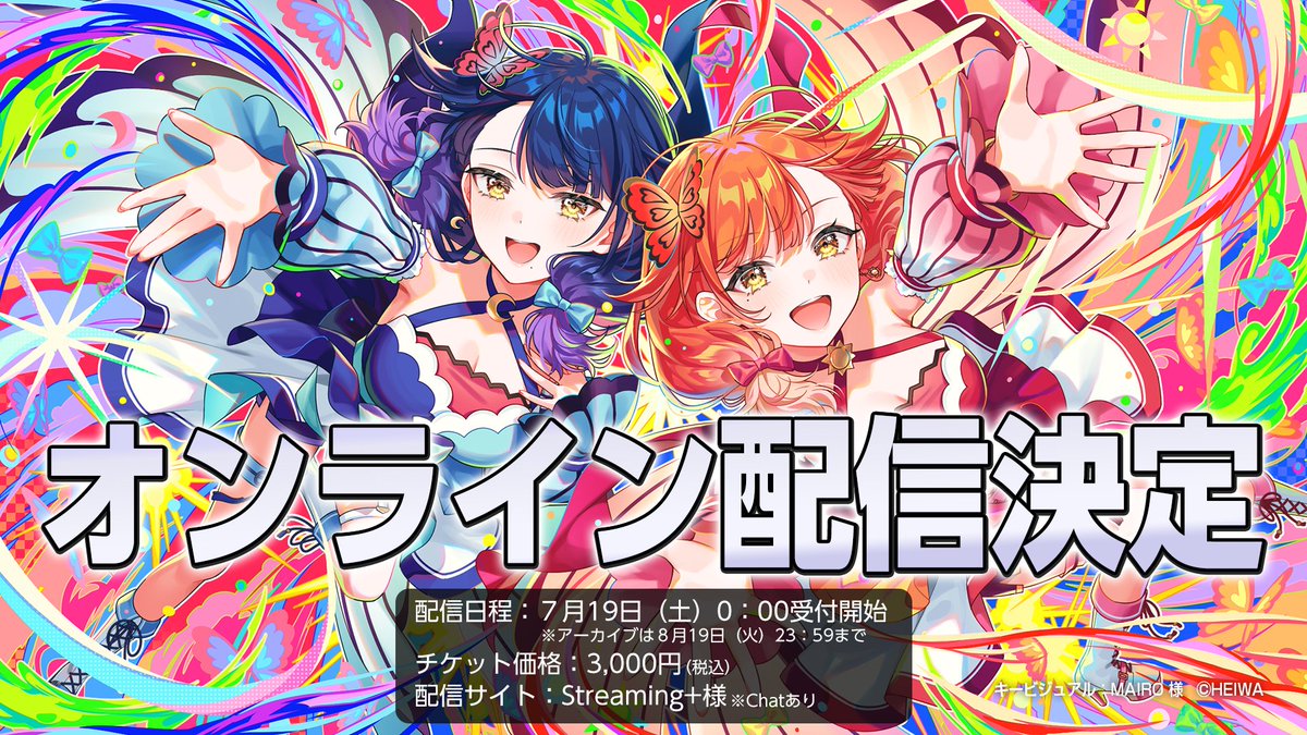 HEIWA_PR's tweet image. 【2025年8月12日(火)開催】
🦋ハルルナ生誕祭4 at Zepp DiverCity 🦋
✨オンライン配信決定✨
イープラス様「Streaming+」にて
本公演のオンラインチケットの販売開始!
ライブの模様をオンラインでご視聴いただけます!
▼チケットのご購入はこちら▼
eplus.jp/sf/detail/4331…