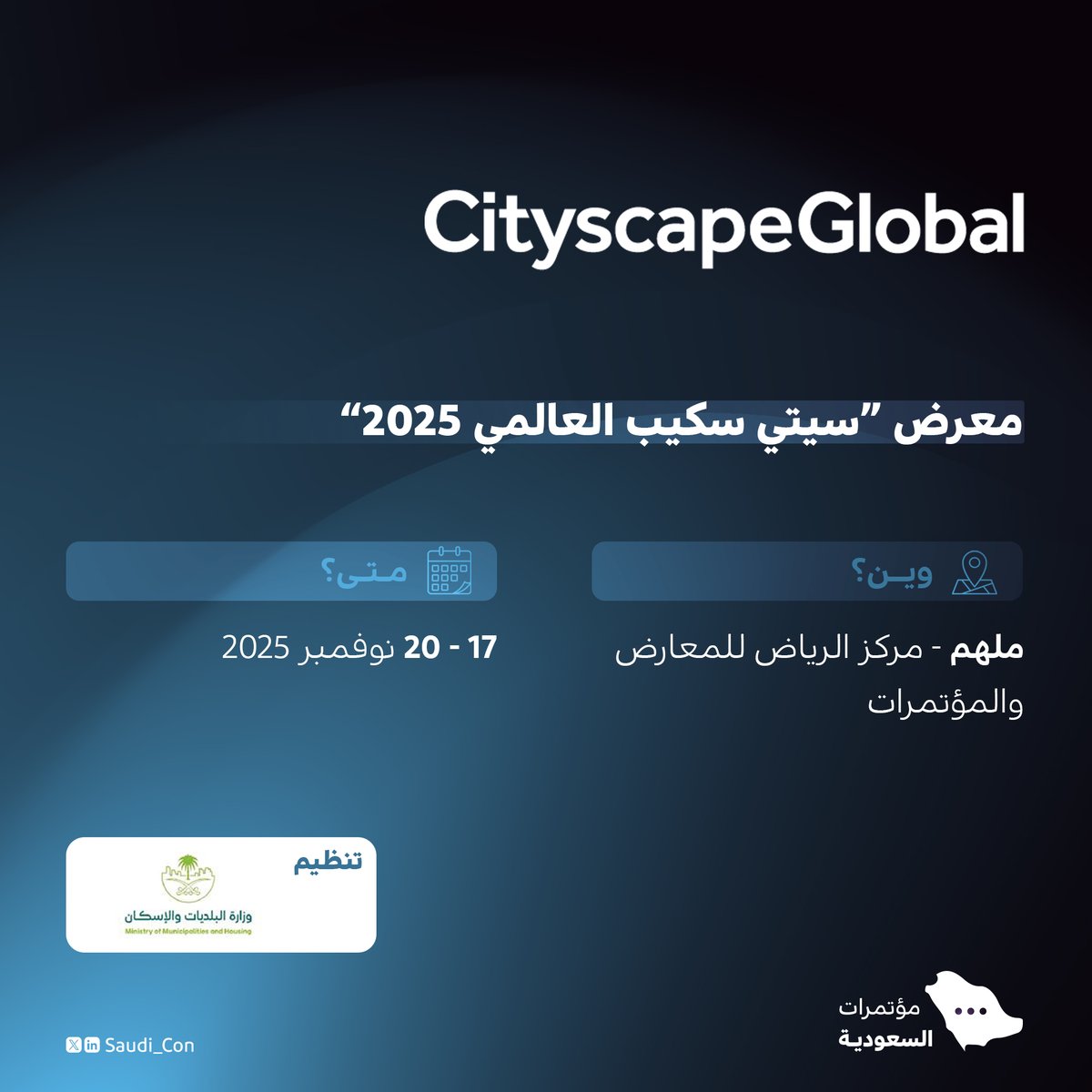 "معرض سيتي سكيب العالمي 2025" يعود مجدداً في الرياض نوفمبر المقبل، وسط حضور متوقع يزيد عن (172,000) زائر.

- للتسجيل: register.visitcloud.com/survey/0r8b88j…