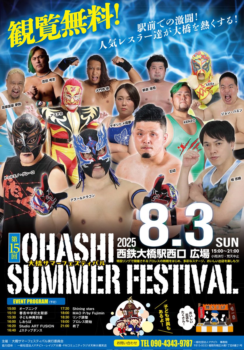 ohashisummerfes's tweet photo. 8/3大橋サマフェス
19:00試合開始

《対戦カード》
①20/1　
KENZO VS 新泉　浩司

②タギリヒメ真夢デビュー戦
30/1

アステカ＆xXXx 
VS
夢路＆タギリヒメ真夢

○セミ
3WAYマッチ45/1
大門寺　崇VSジョン・ハミンVS吉田孝志

○メイン
60/1

アズールドラゴン＆T・ゲレーロ
VS
石切＆旭　志織 https://t.co/YGvGeTfpoN